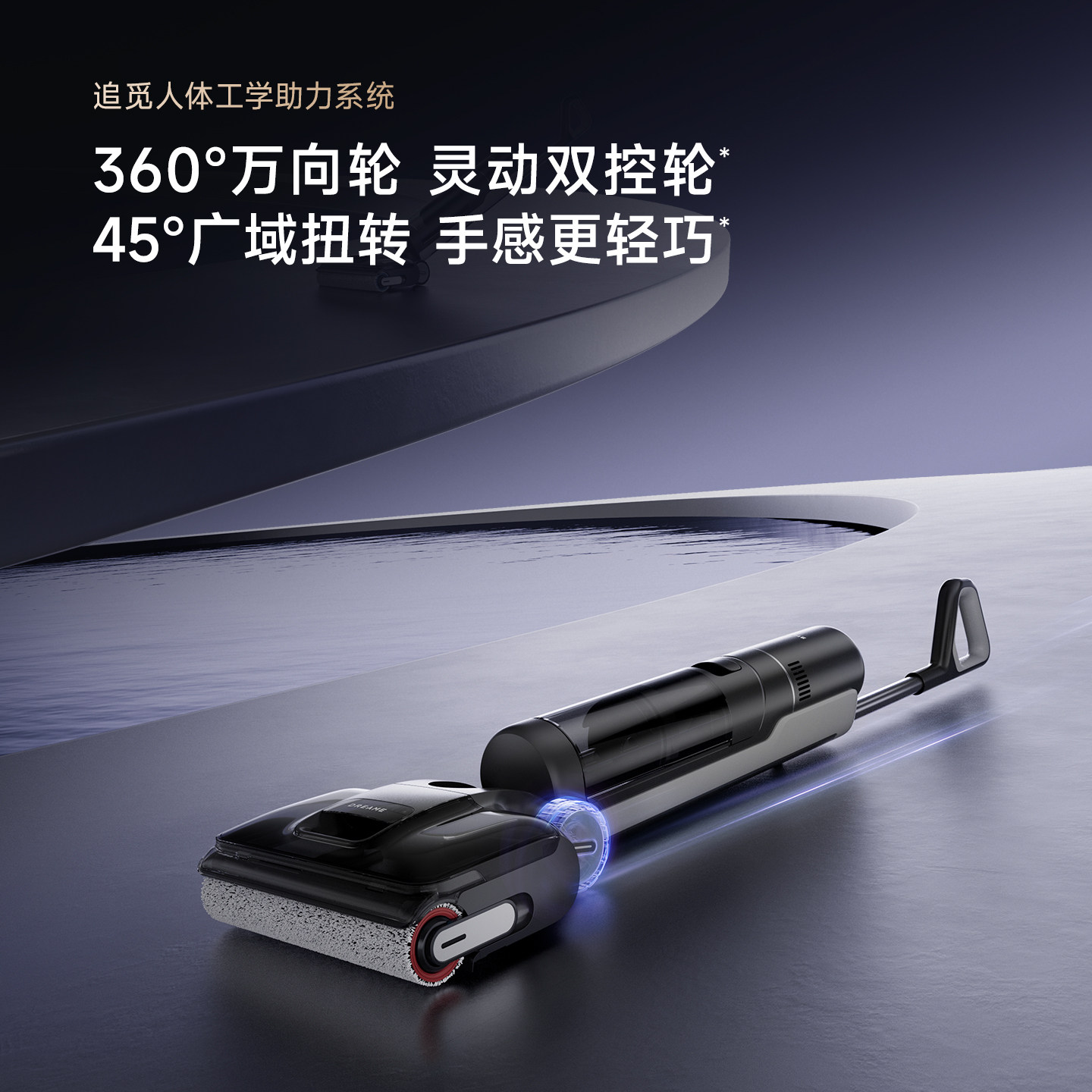 追觅洗地机水气分离割毛躺平吸拖扫洗一体守护家系列