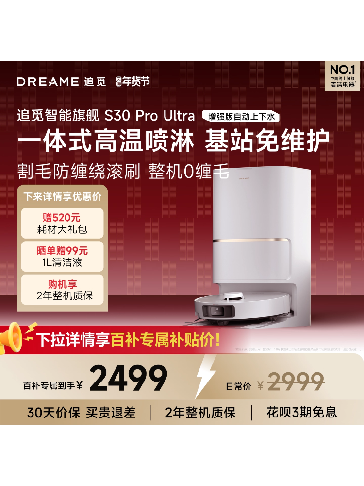 追觅扫地机器人S30ProUltra增强版上下水款