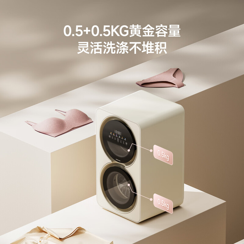 追觅双黄蛋双舱内衣洗烘一体机0.5+0.5kg柔烘母婴除菌新风内衣洗衣机