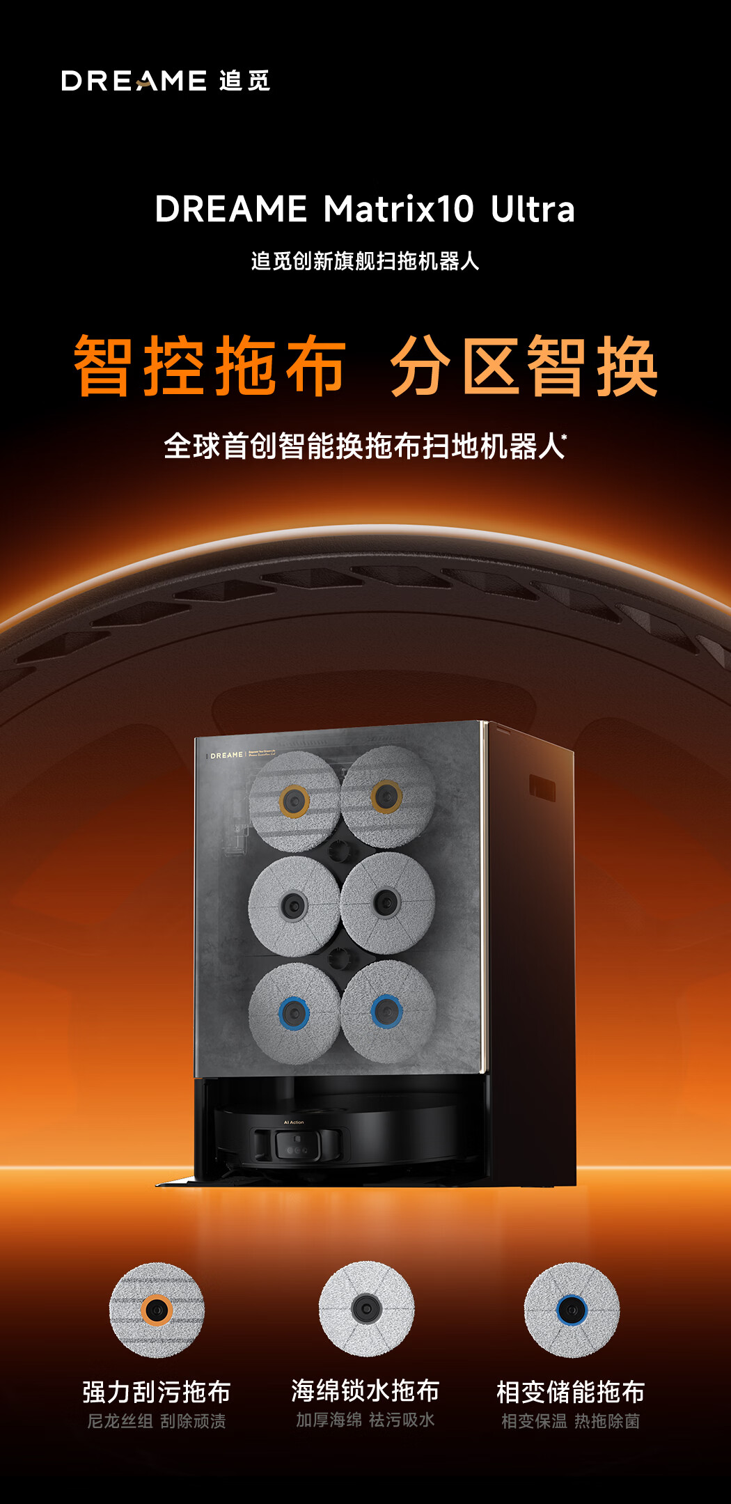 追觅Matrix10 Ultra 扫地机器人智能换拖布扫拖一体自动清洗全自动清洁洗烘一体擦地机 Matrix10 Ultra 上下水