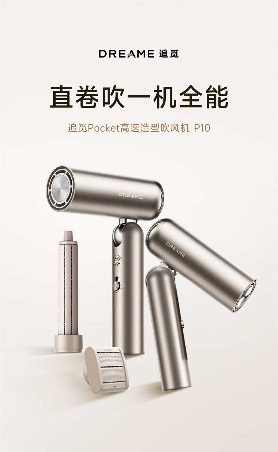 追觅Pocket便携折叠迷你高速口袋造型师吹风机负离子护发快速干发低噪电吹风P10钛金色 