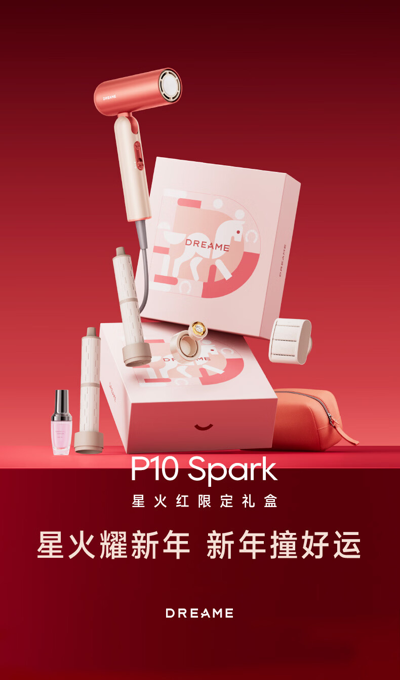 追觅【春晚同款】Pocket星火红P10 Spark吹风机新品礼物高速家用电吹风央妈推荐吹风机