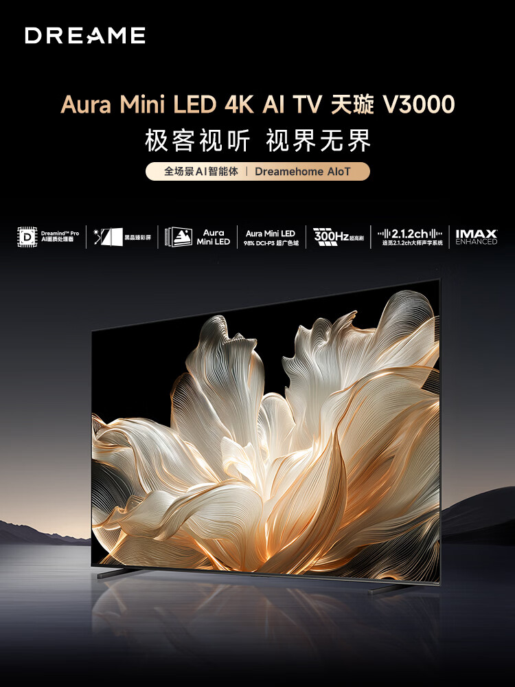 追觅AI电视（春晚同款）100英寸 100V3000 Aura Mini LED 4K超高清电视机 300Hz高刷 无开机广告 100英寸