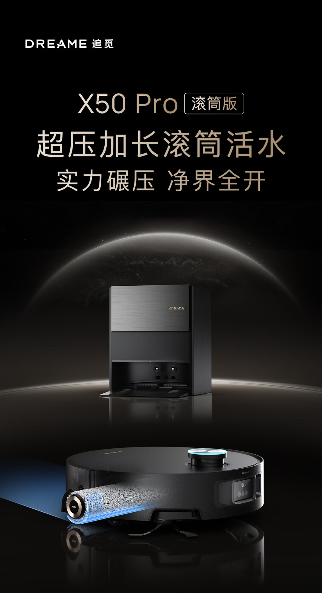 追觅X50Pro滚筒扫地机器人 扫拖一体自动清洗全自动 拖地机洗拖一体智能洗拖布家用 X50Pro滚筒-水箱版