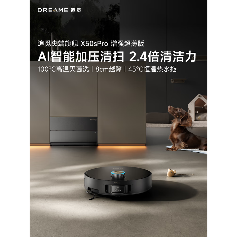 追觅X50Pro增强版扫地机器人扫拖一体自动清洗全自动基站自清洁家用超薄版RLX71LE【春晚同款】