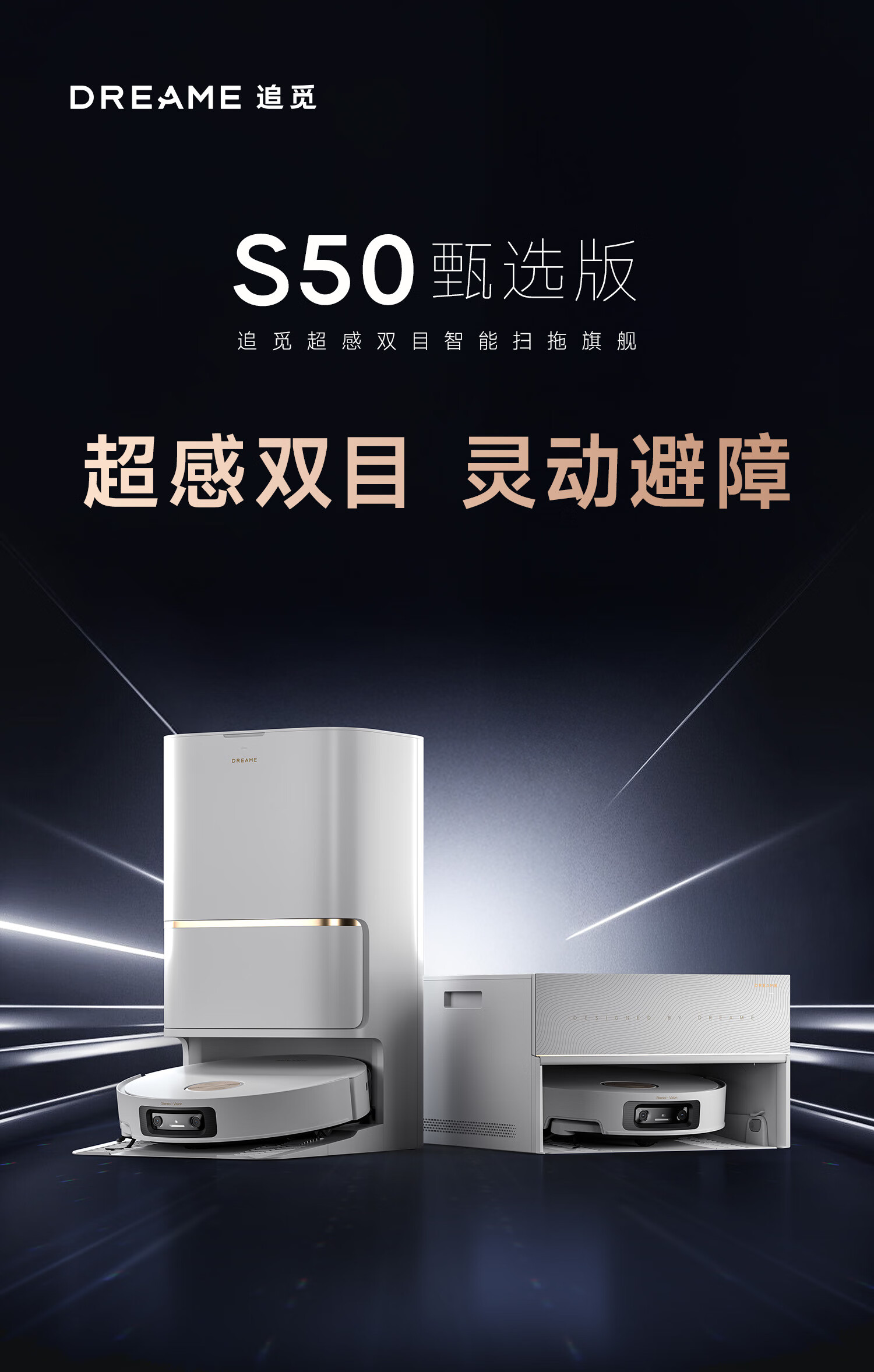 追觅S50甄选扫地机器人 扫拖一体自动清洗全自动上下水 扫地洗地机吸洗拖一体 S50甄选-超薄上下水版