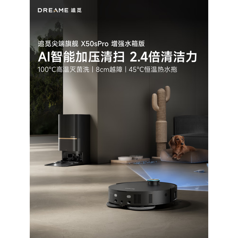 追觅X50Pro增强版扫地机器人扫拖一体自动清洗全自动基站自清洁家用水箱版RLX71LE【春晚同款】