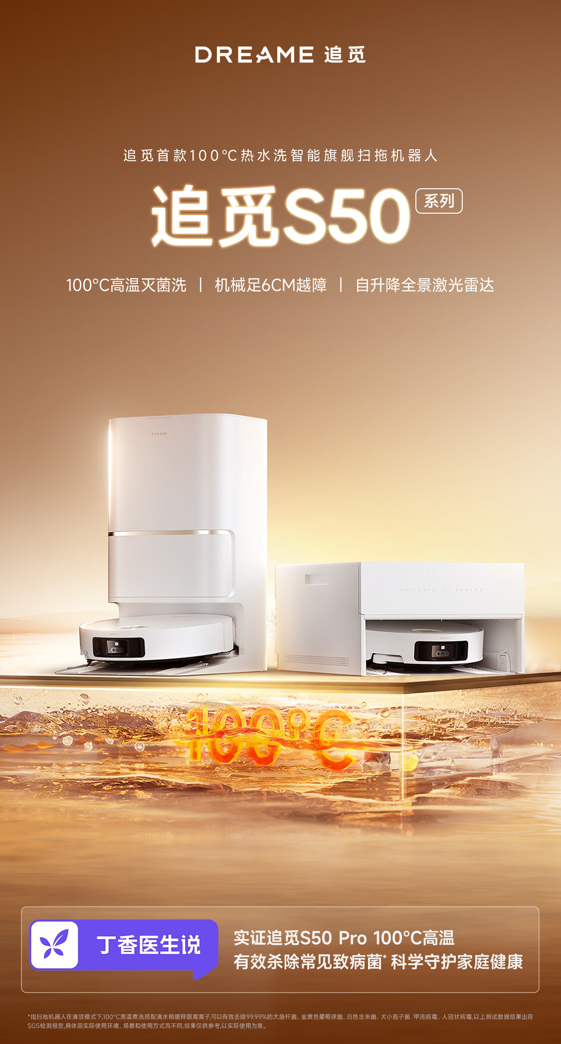 追觅S50 Pro扫地机器人扫拖一体自动清洗全自动基站自清洁扫地拖地机器人水箱版RLS46CE【春晚同款】