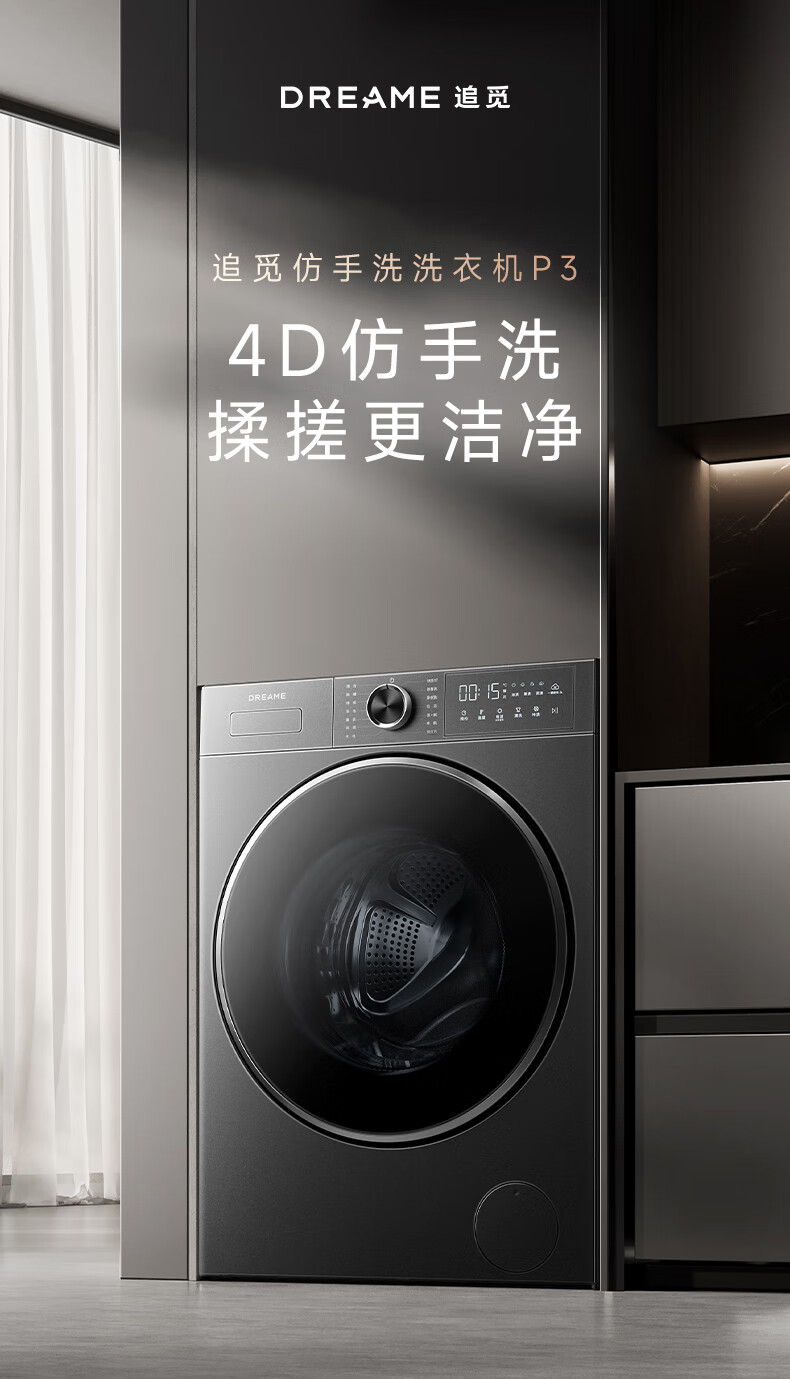 追觅P3滚筒洗衣机10kg全自动家用洗衣机DD变频电机超薄平嵌大容量京东自营DWF10P30TACN