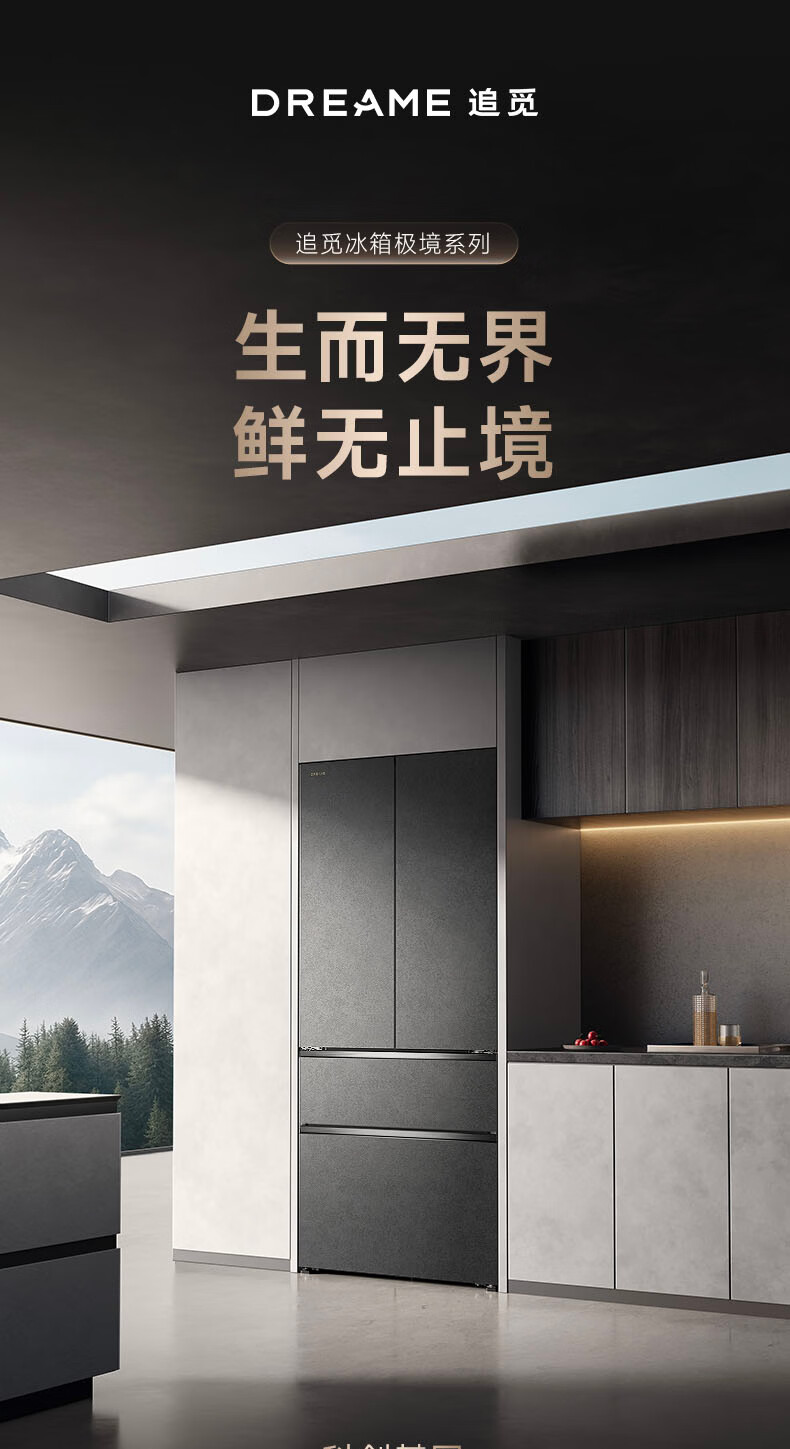 追觅冰箱极境系列510L大容量法式多门嵌入家用冰箱ECO超低氧恒鲜抗糖抑嘌呤NANO钛巡航除菌净味自制冰 双系统双循环+药妆魔盒+三档变温