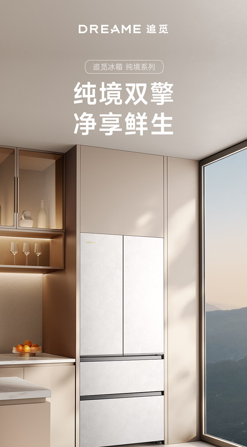 追觅冰箱纯境系列大容量525L法式多门四开门双循环双系统超薄嵌入家用冰箱全域动态除菌净味VITA锁鲜 一级节能+四档变温+AI互联
