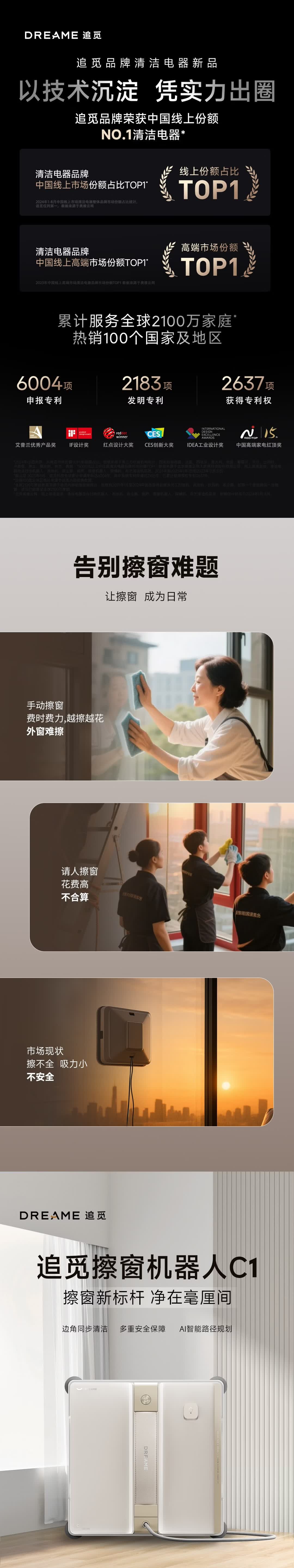 追觅擦窗机器人C1自动擦窗户神器智能家用电动擦玻璃神器擦玻璃机器人