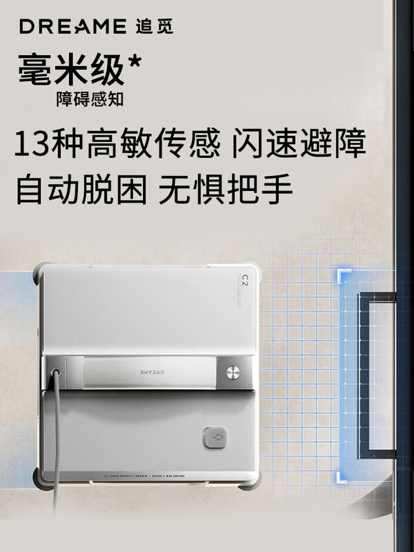 追觅C2擦窗机器人擦玻璃神器高层防掉落擦窗户神器LDS智能家用擦窗高层户外擦窗户神器【春晚同款】