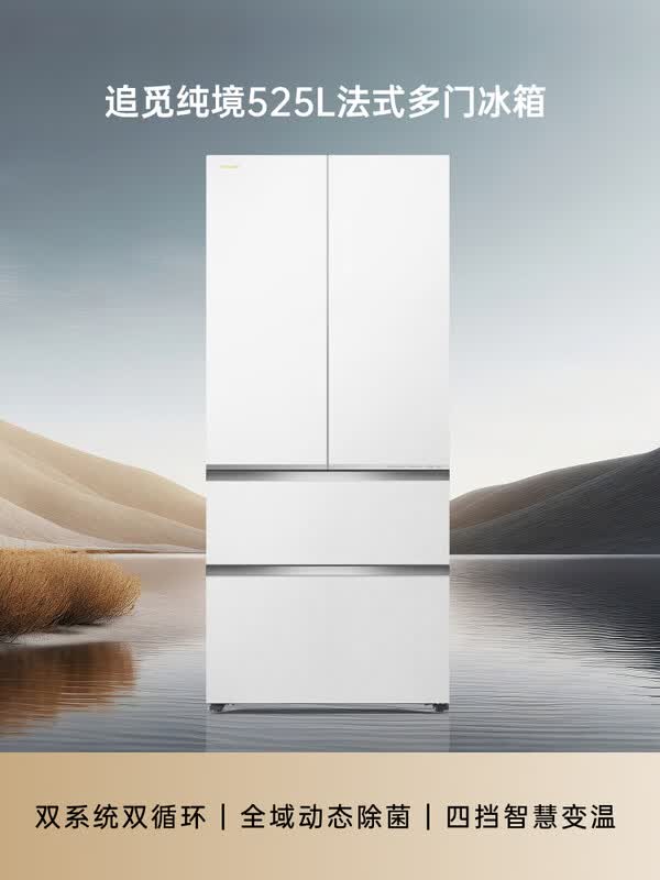 追觅【春晚同款】纯境525L法式多门冰箱 双系统双循环 五重除菌 零平嵌VITA锁鲜玻璃面板DRF525WNGW1U