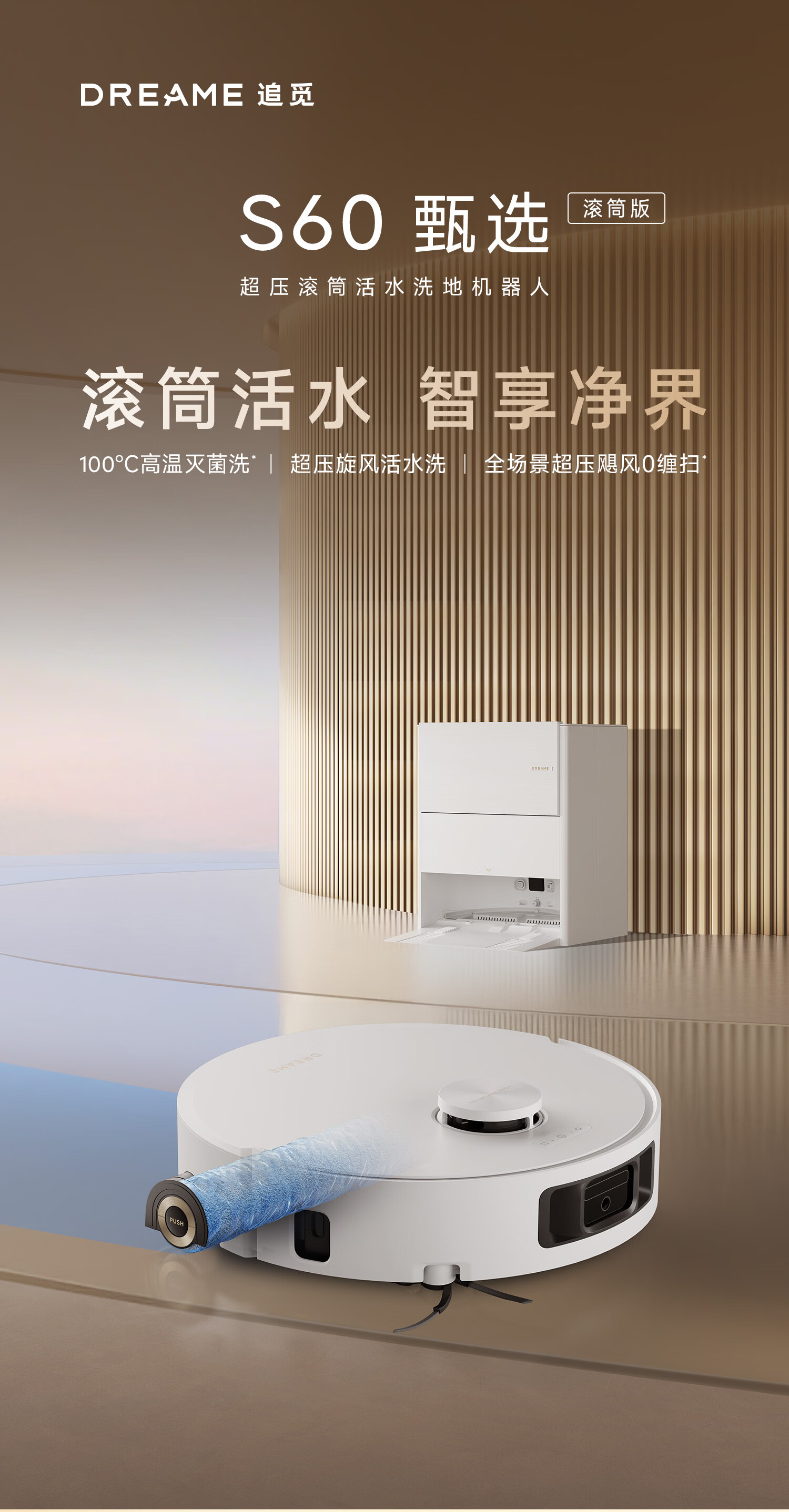 追觅 S60甄选滚筒扫地机器人 扫拖一体自动清洗全自动 拖地机洗拖一体智能洗拖布家用 水箱版-无需安装