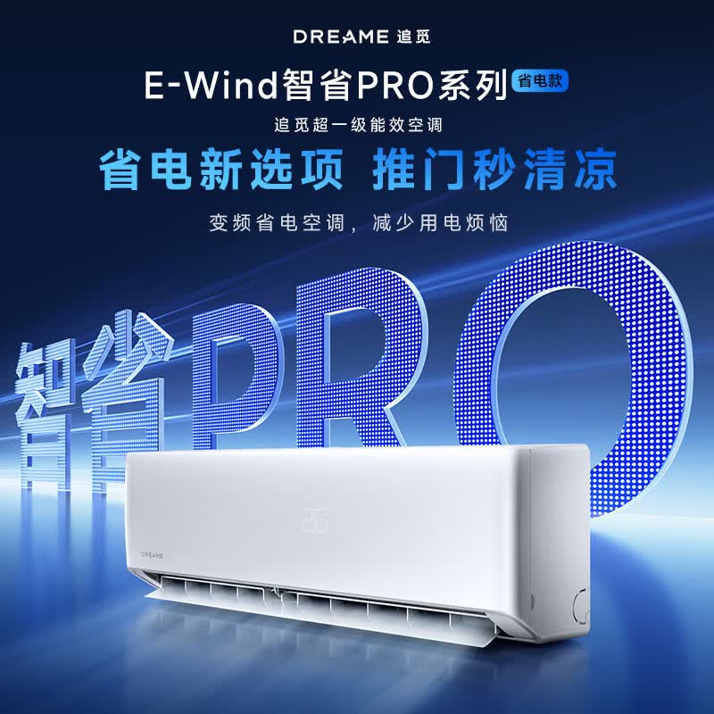 追觅空调挂机冷暖两用2匹挂式新一级能效家用客厅卧室变频空调KFR-50GW/EWIND10A1