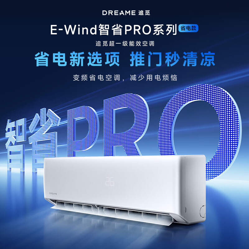 追觅空调挂机冷暖两用1.5匹新一级能效家用客厅卧室变频空调KFR-35GW/EWIND10A1