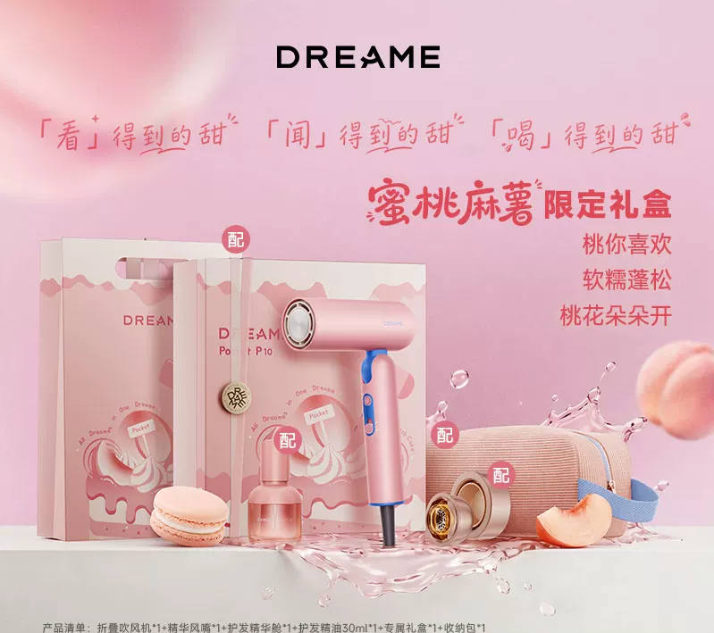 追觅P10Cake马卡龙礼盒吹风机精华香氛高速电吹风筒折叠便携家用差旅送礼物 蜜桃麻薯粉