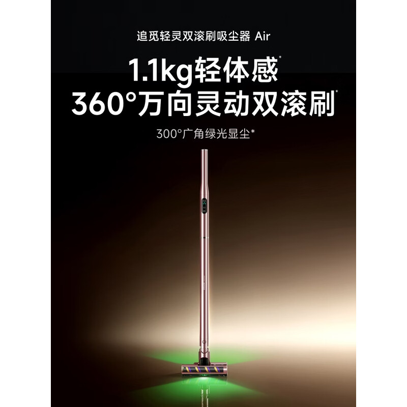 追觅【C罗代言】AIR轻灵双滚刷吸尘器 主动割毛刷 300度绿光显尘 万向灵活 宠物 手持无线家庭 【轻盈劲吸】AIR星云粉
