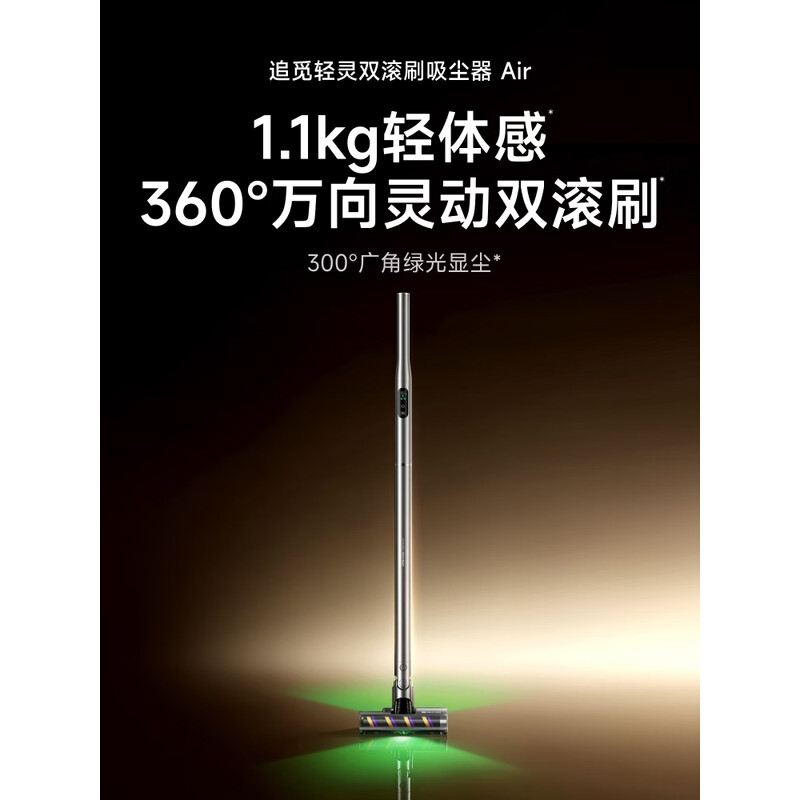 追觅【C罗代言】AIR轻灵双滚刷吸尘器 主动割毛刷 300度绿光显尘 万向灵活 宠物 手持无线家庭 【轻盈劲吸】AIR皓月银