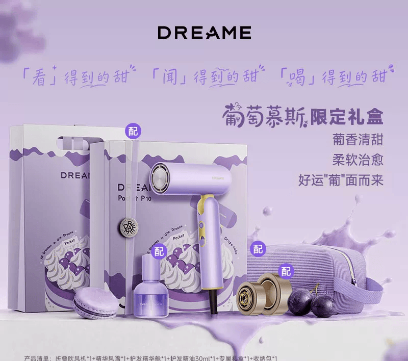 追觅P10Cake马卡龙礼盒吹风机精华香氛高速电吹风筒折叠便携家用差旅送礼物 葡萄慕斯紫