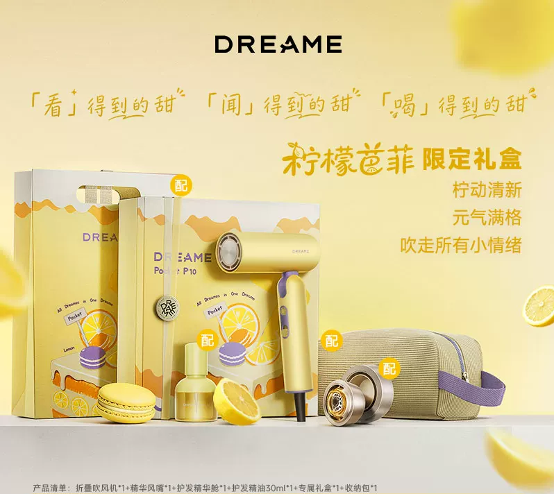 追觅P10Cake马卡龙礼盒吹风机精华香氛高速电吹风筒折叠便携家用差旅送礼物 柠檬芭菲黄