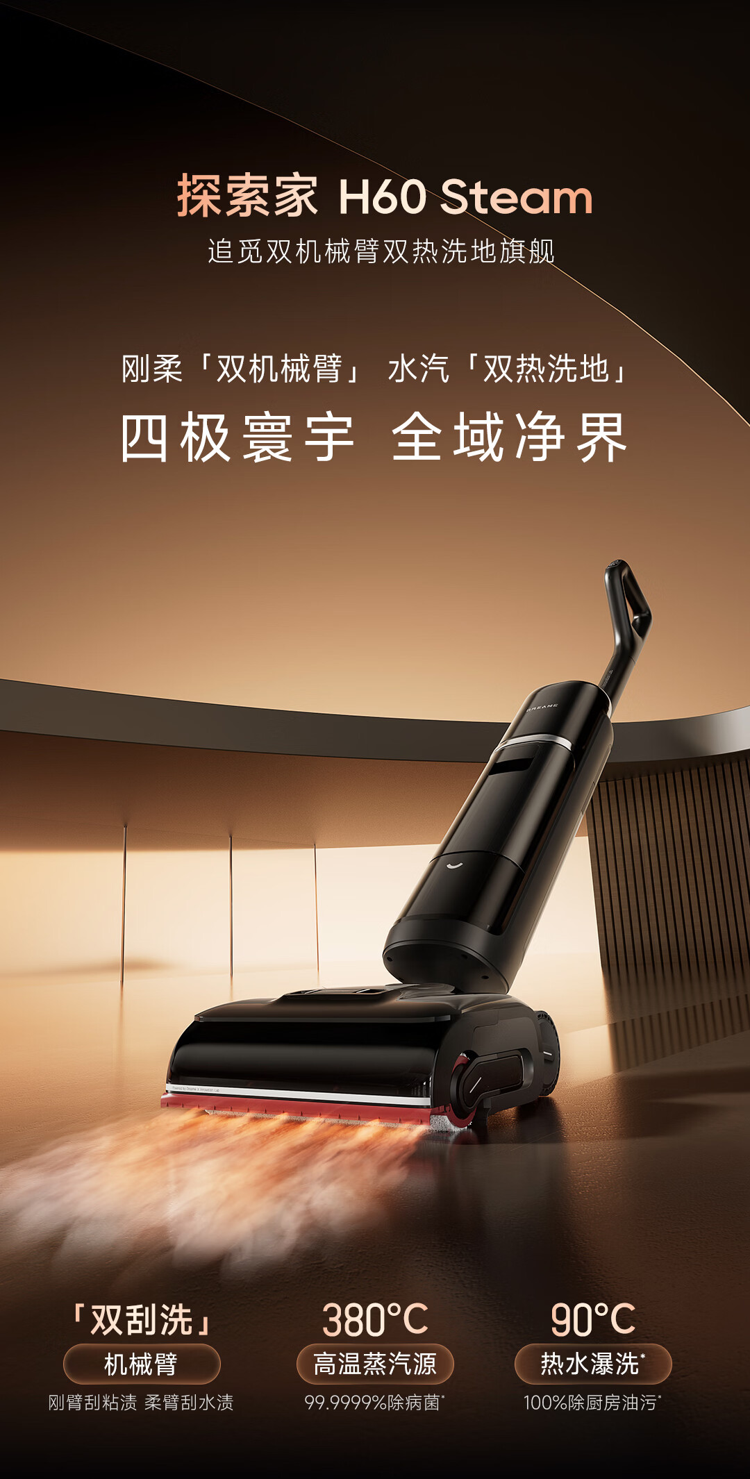 追觅【吸力升级28KPa】双机械臂双热洗地旗舰 探索家H60Steam高温蒸汽洗地机 洗拖吸拖一体洗地机