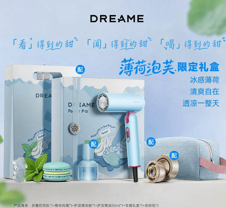 追觅P10Cake马卡龙礼盒吹风机精华香氛高速电吹风筒折叠便携家用差旅送礼物 薄荷泡芙蓝
