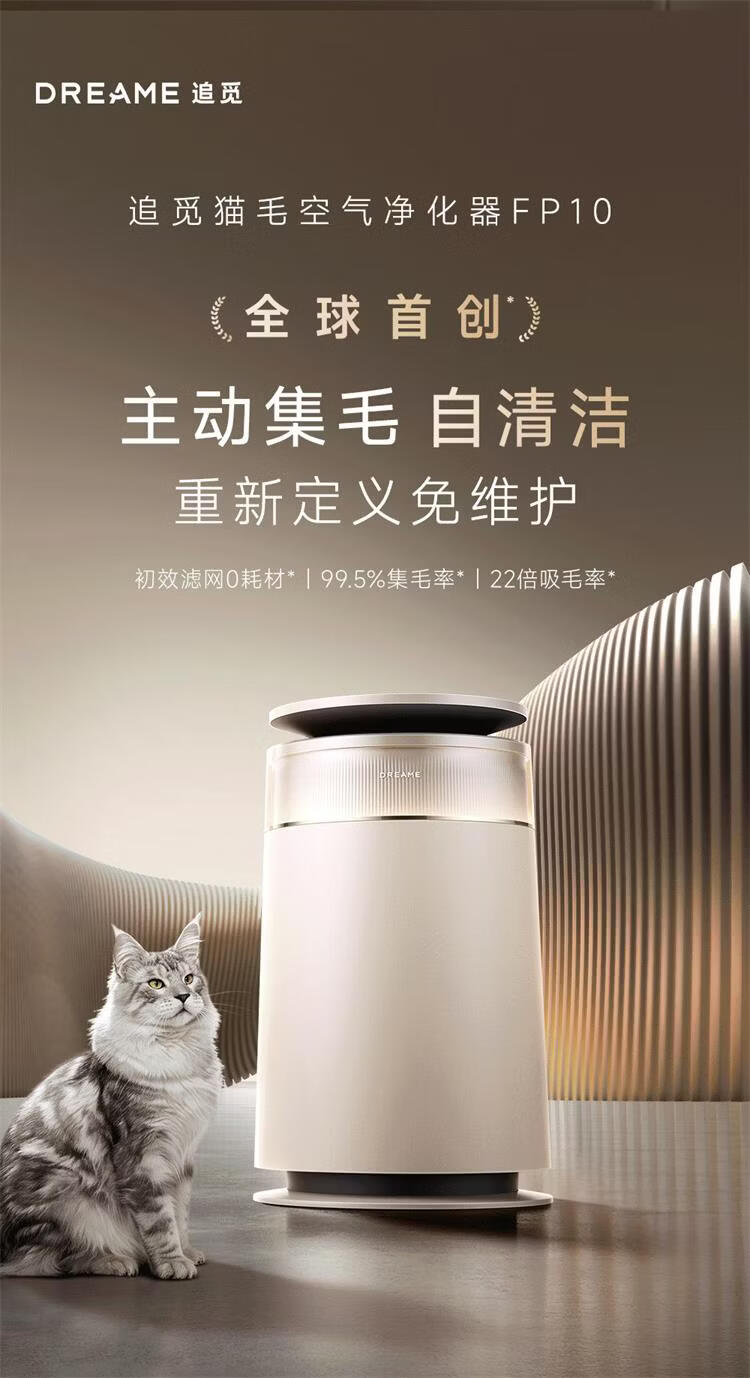 追觅 FP10宠物猫用空气净化器强力吸猫毛除浮毛室内除螨除异味分解甲醛杀菌净化机