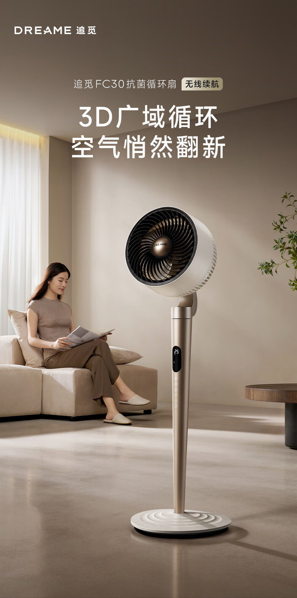 追觅AI智能控温空气循环扇充插两用大风量摇头电风扇家用台式落地扇静音卧室节能FC30